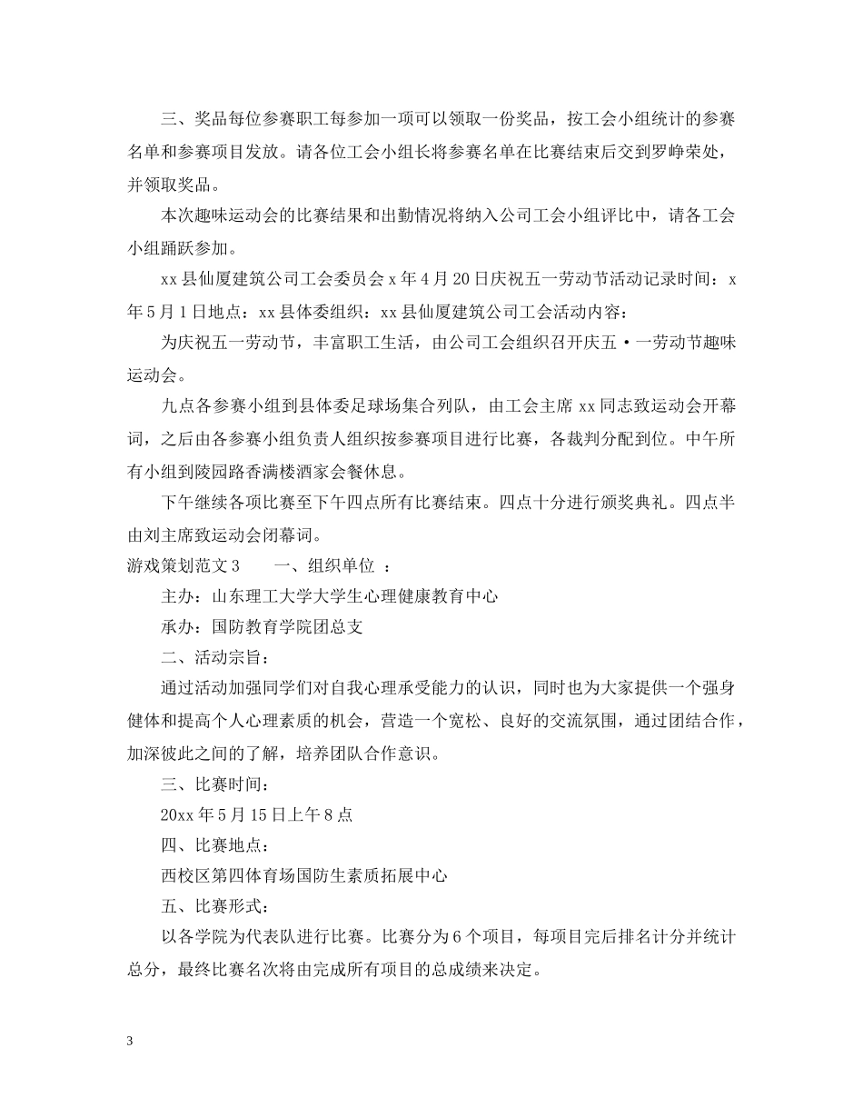 游戏策划范文3篇 _第3页