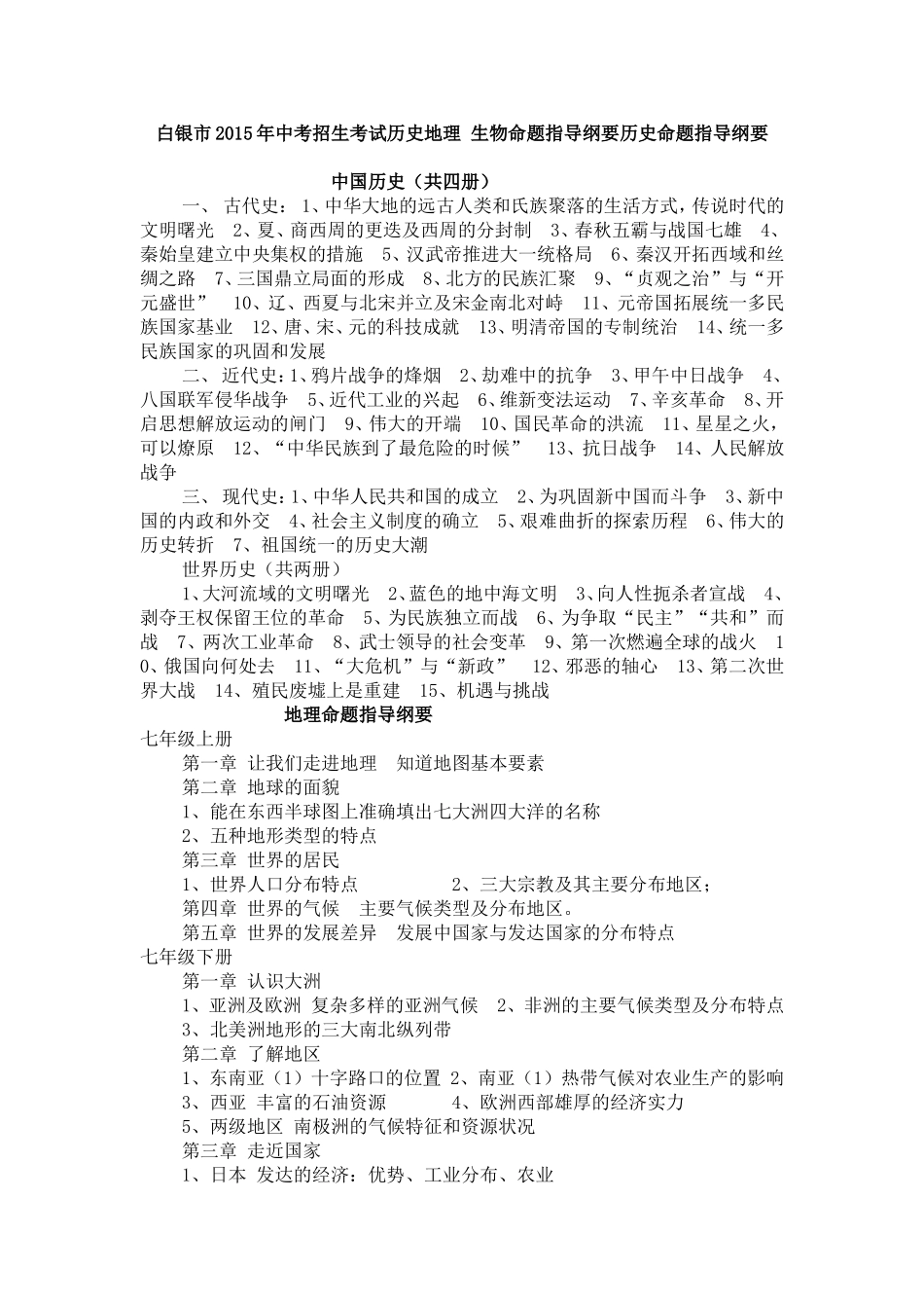 2015史地生命题指导纲要_第1页