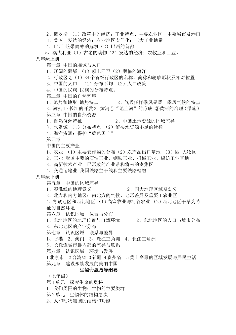 2015史地生命题指导纲要_第2页