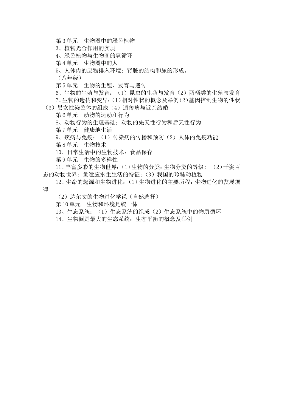 2015史地生命题指导纲要_第3页