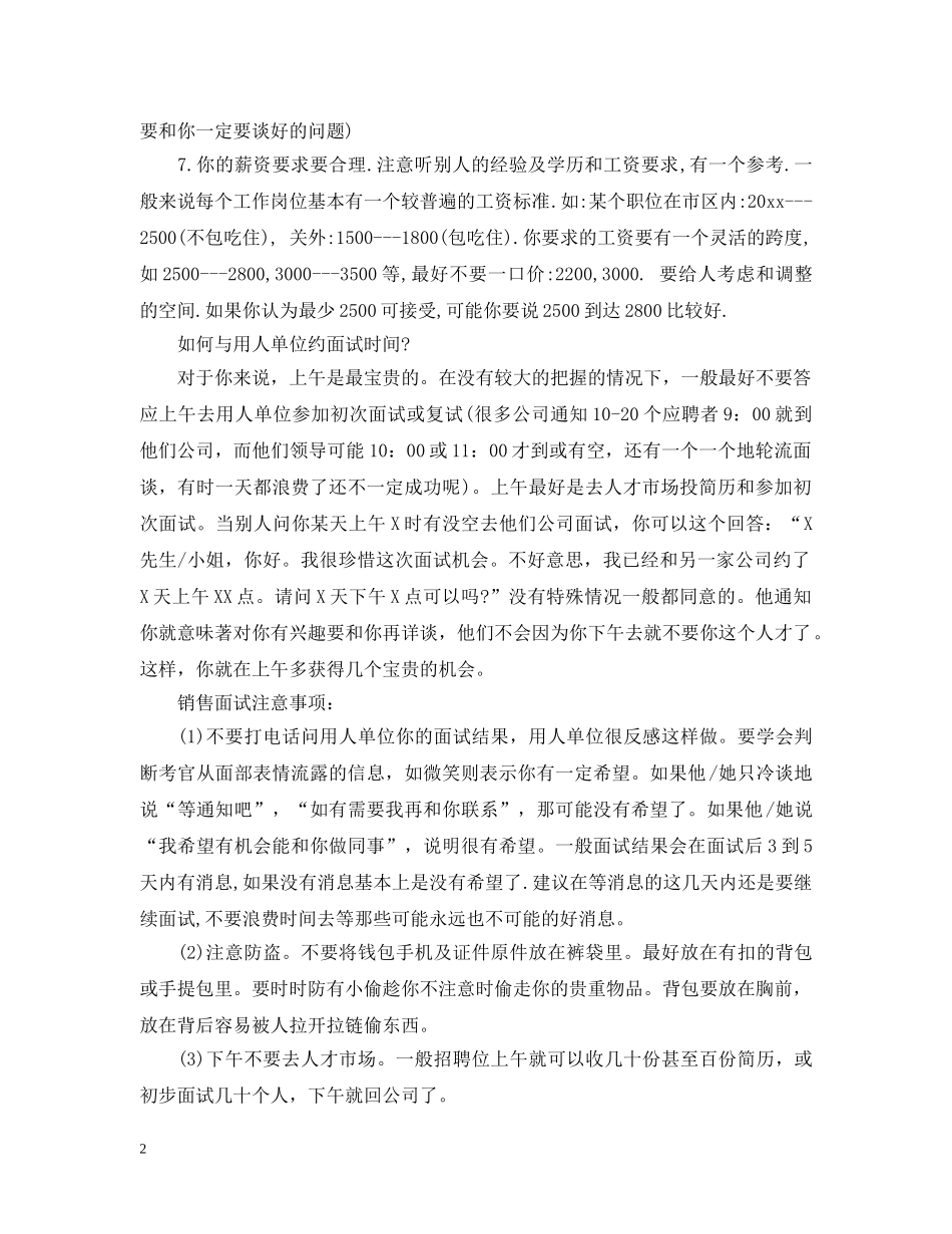 销售面试技巧及注意事项 _第2页