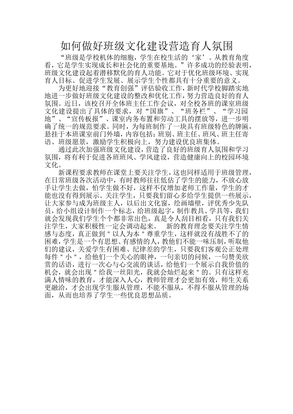 如何做好班级文化建设营造育人氛围_第1页