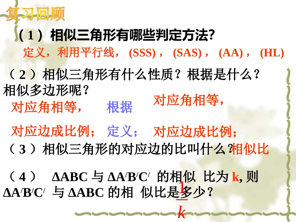 相似三角形的周长与面积_第3页