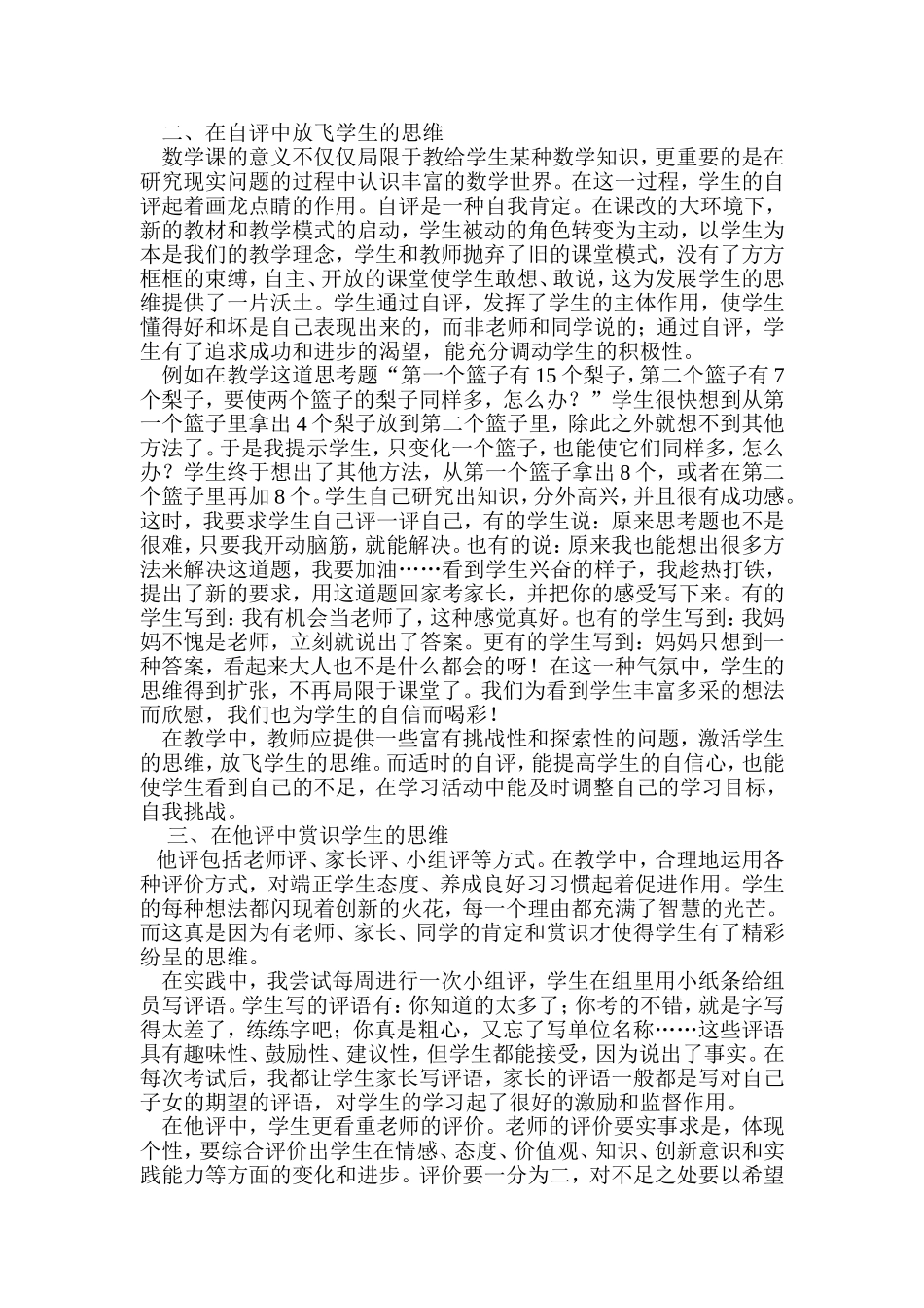 在评价中激活学生思维_第2页