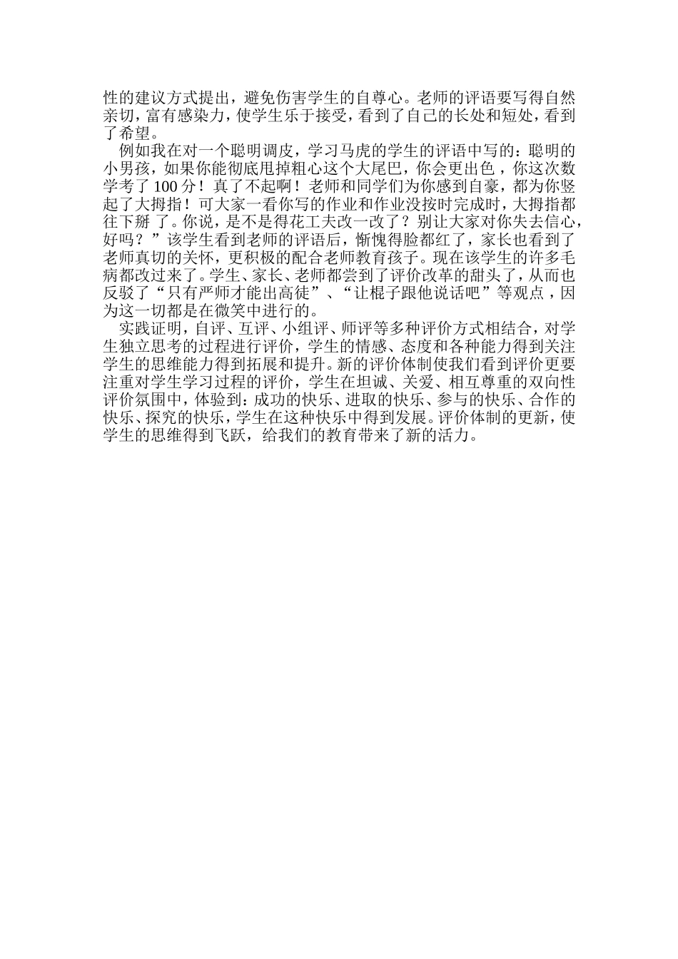 在评价中激活学生思维_第3页