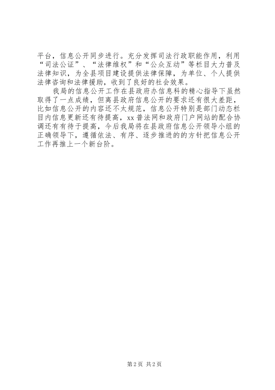 信息公开工作总结（县司法局） _第2页