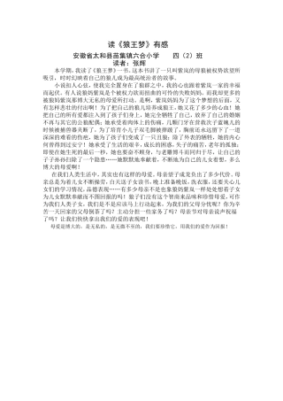 《狼王梦》读后感