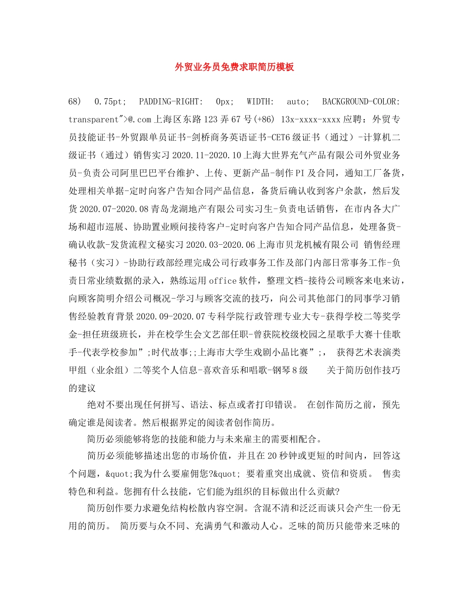 外贸业务员免费求职简历模板 _第1页