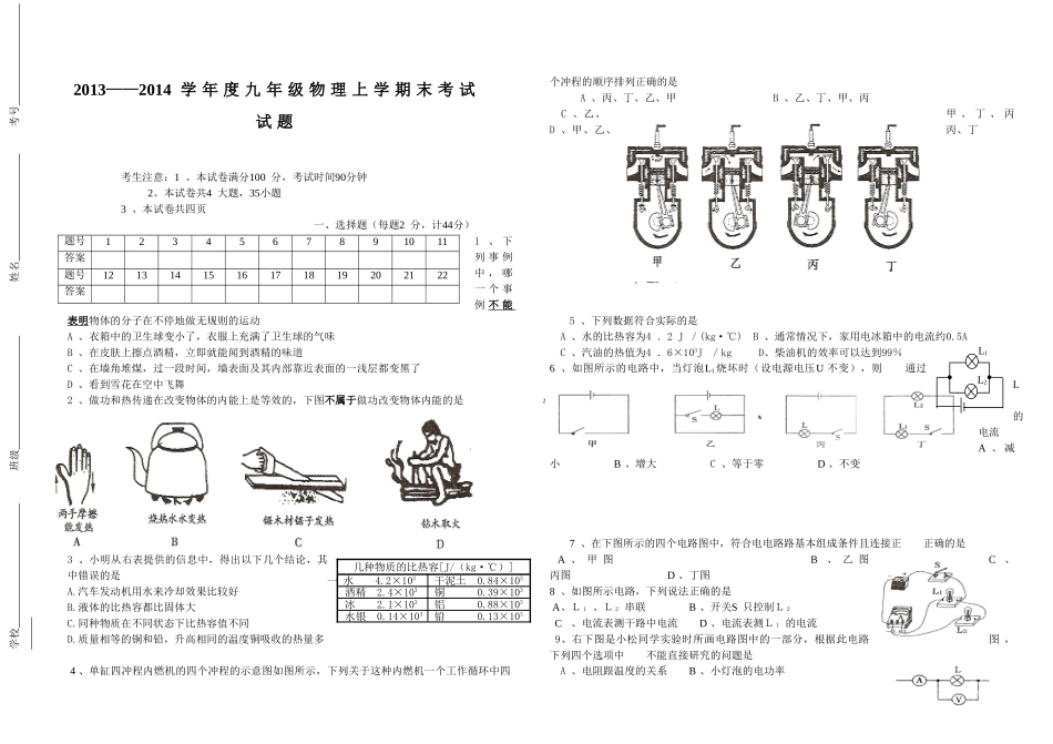新人教版2013--2014九年级物理上学期期末考试试题_第1页