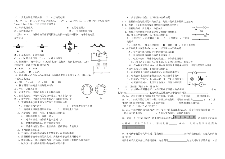 新人教版2013--2014九年级物理上学期期末考试试题_第2页