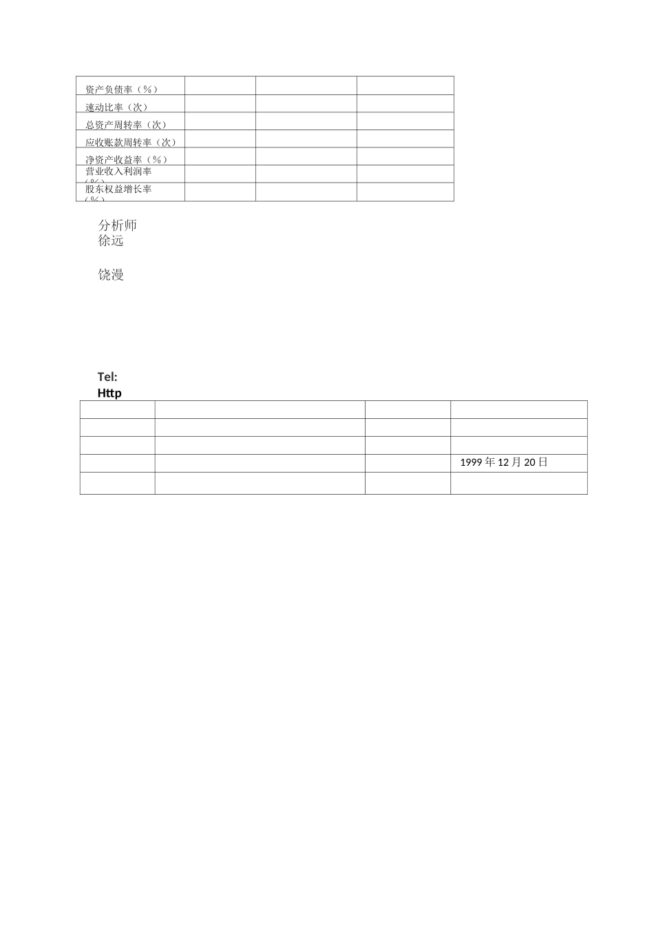 信用评级报告_第2页