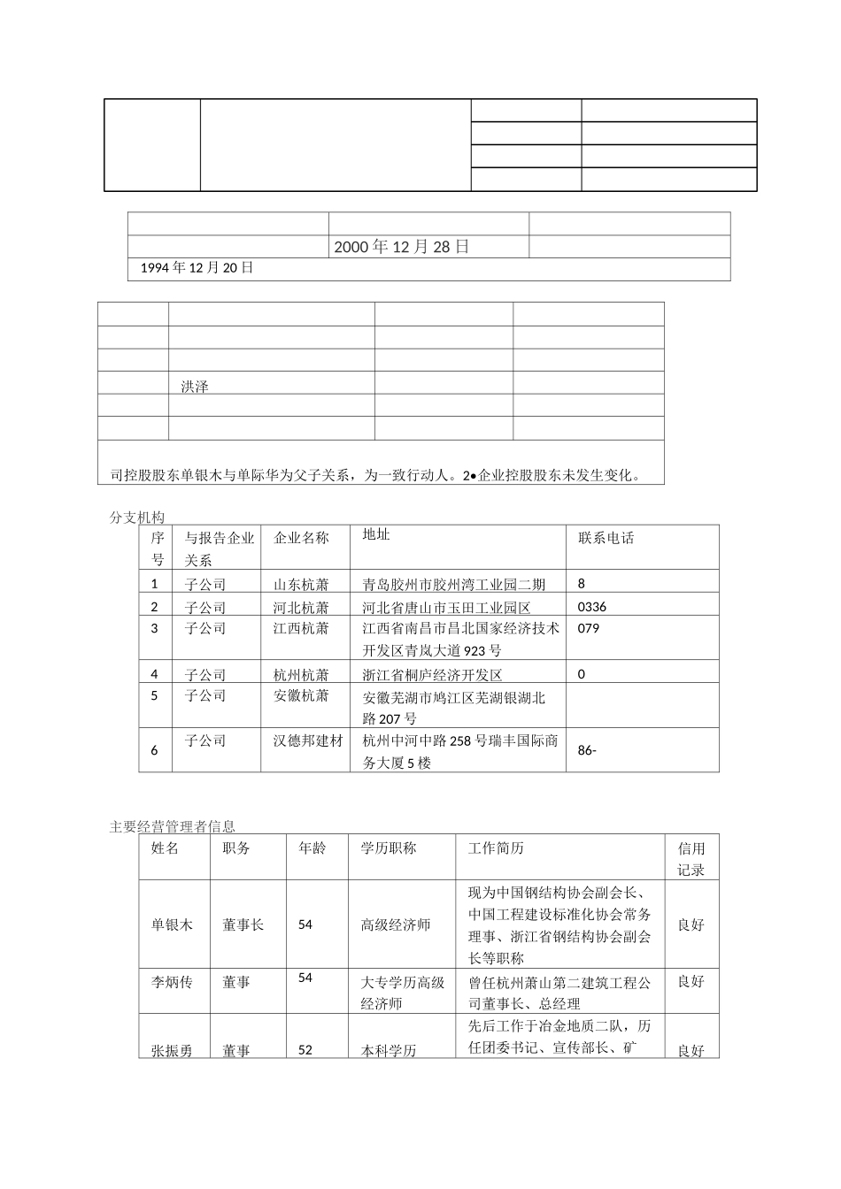 信用评级报告_第3页