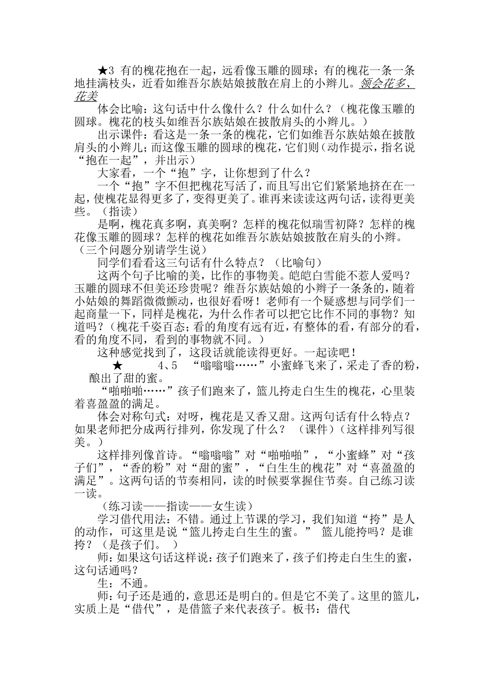 教学案例（走近槐乡品读醇香）贾晶_第2页
