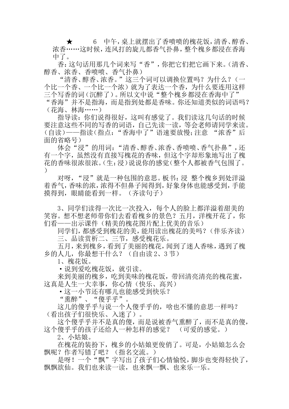 教学案例（走近槐乡品读醇香）贾晶_第3页