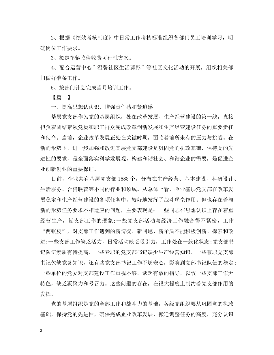 物业客服主管岗位工作思路2024 _第2页