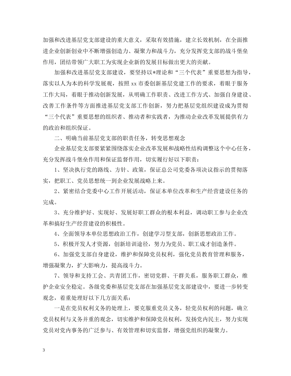 物业客服主管岗位工作思路2024 _第3页