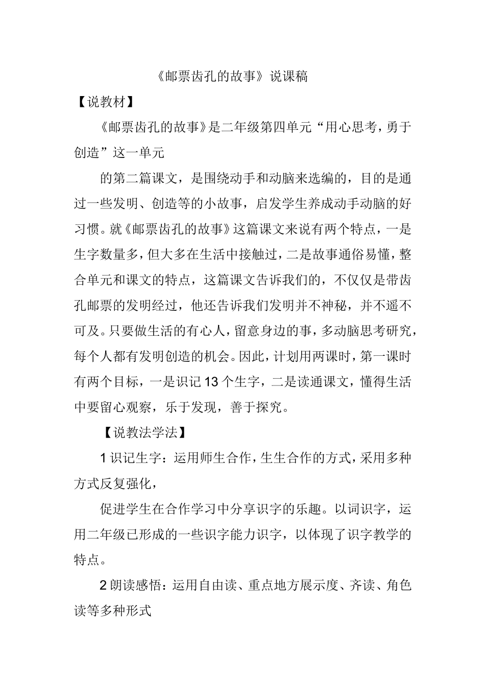 邮票齿孔的故事说课稿 (2)_第1页