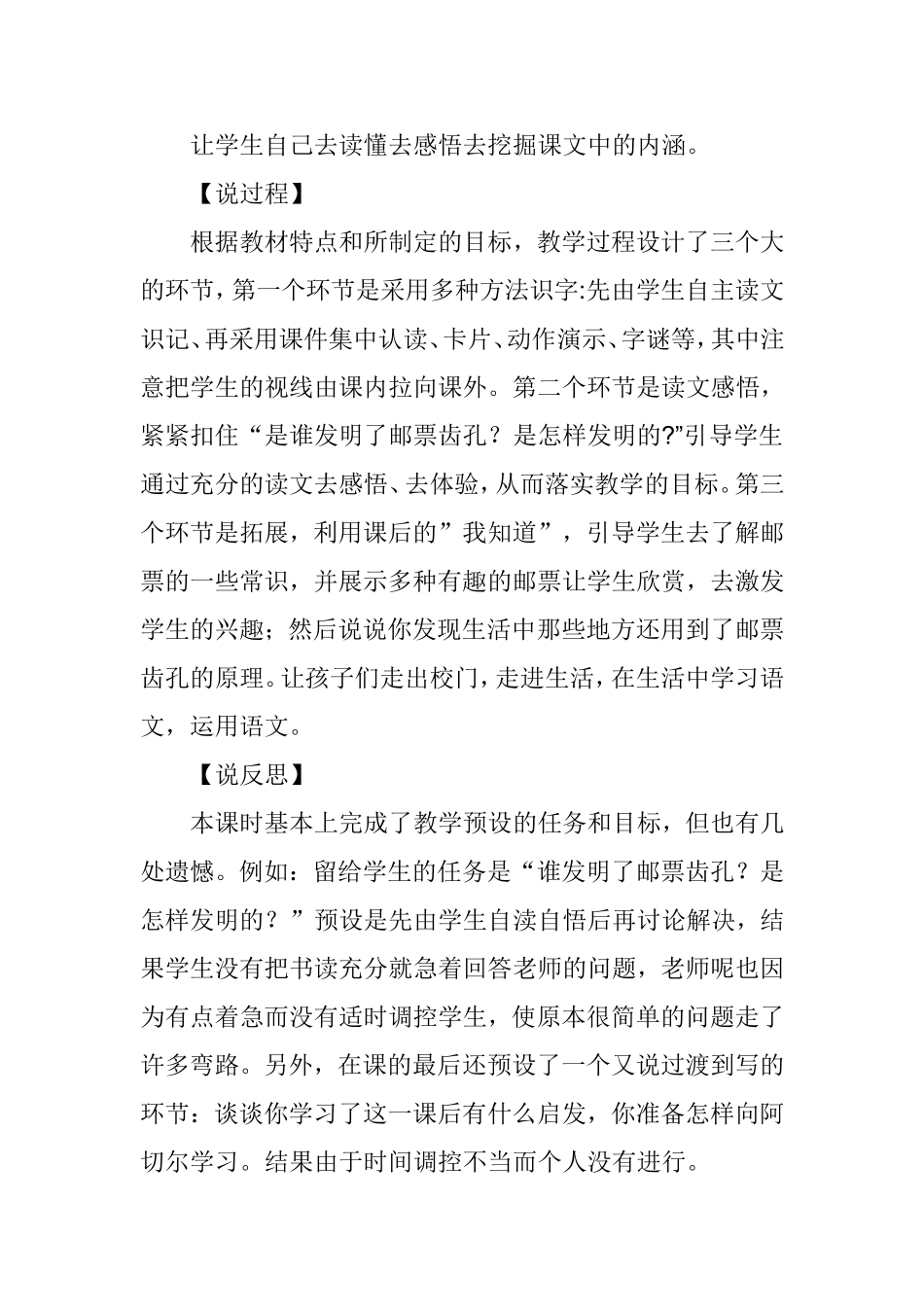 邮票齿孔的故事说课稿 (2)_第2页