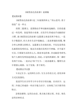 邮票齿孔的故事说课稿 (2)