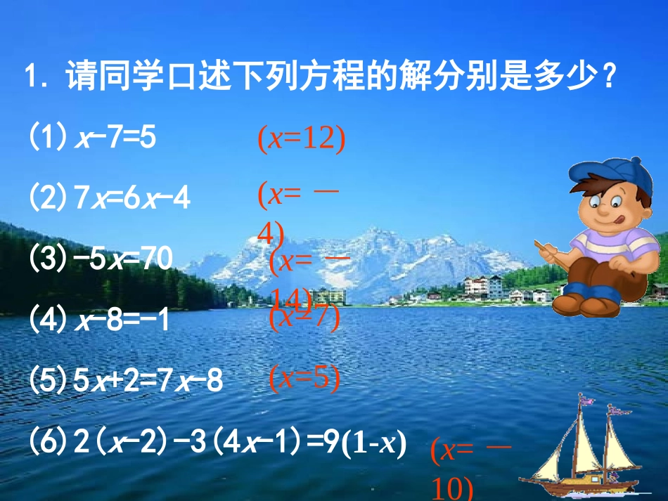 解一元一次方程(第2课时）_第2页