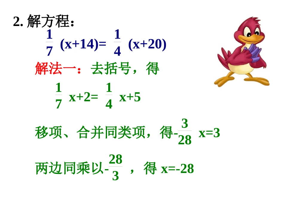 解一元一次方程(第2课时）_第3页
