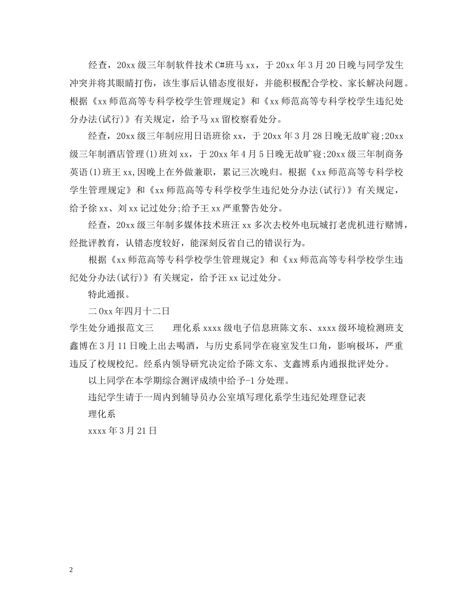 学生处分通报3篇 _第2页