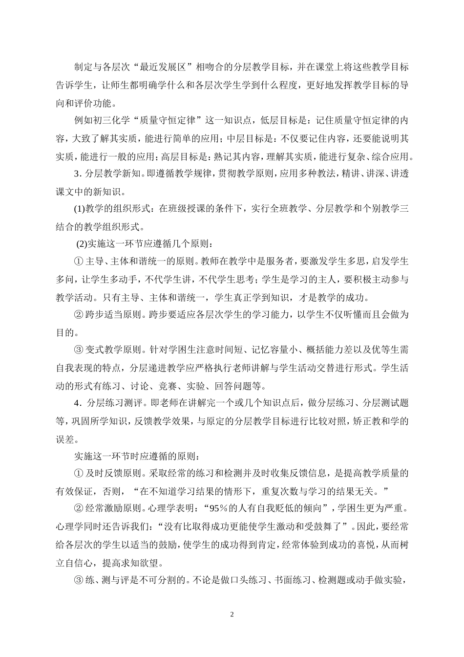 中学化学分层递进课堂教学_第2页