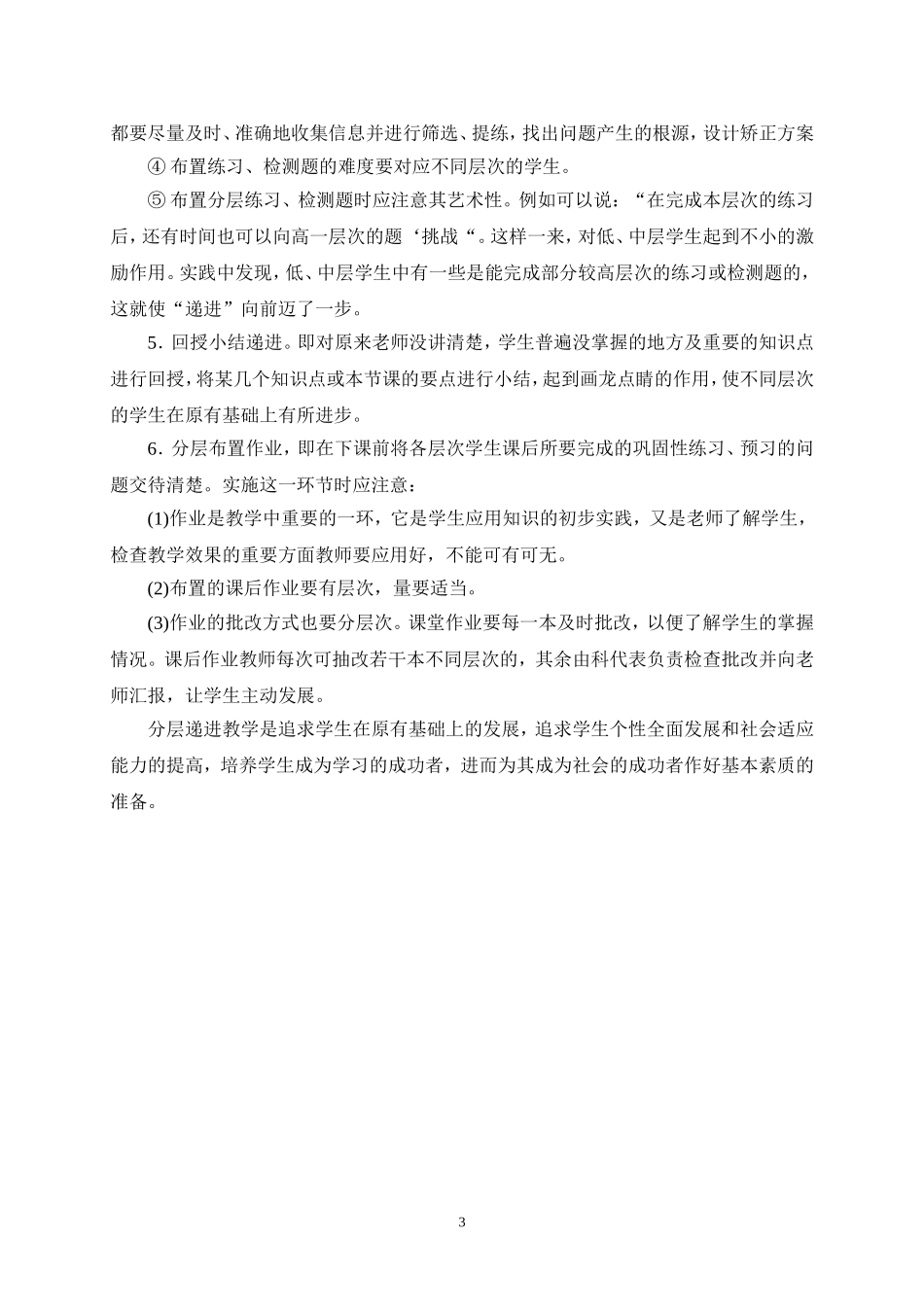 中学化学分层递进课堂教学_第3页