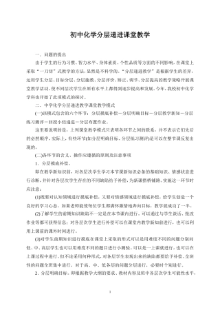 中学化学分层递进课堂教学
