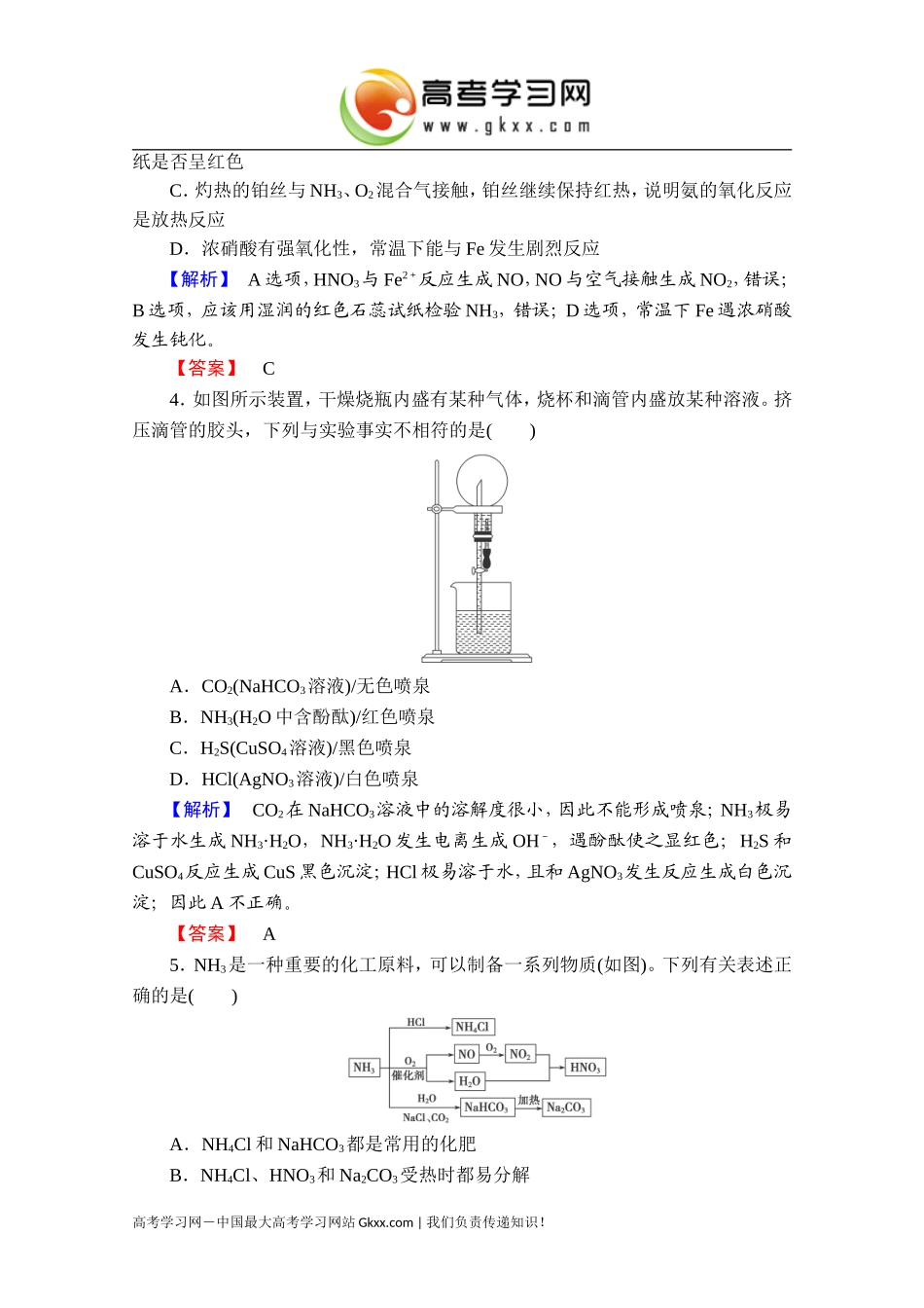 2016届高考化学一轮复习课时提升练13氮及其重要化合物_第2页