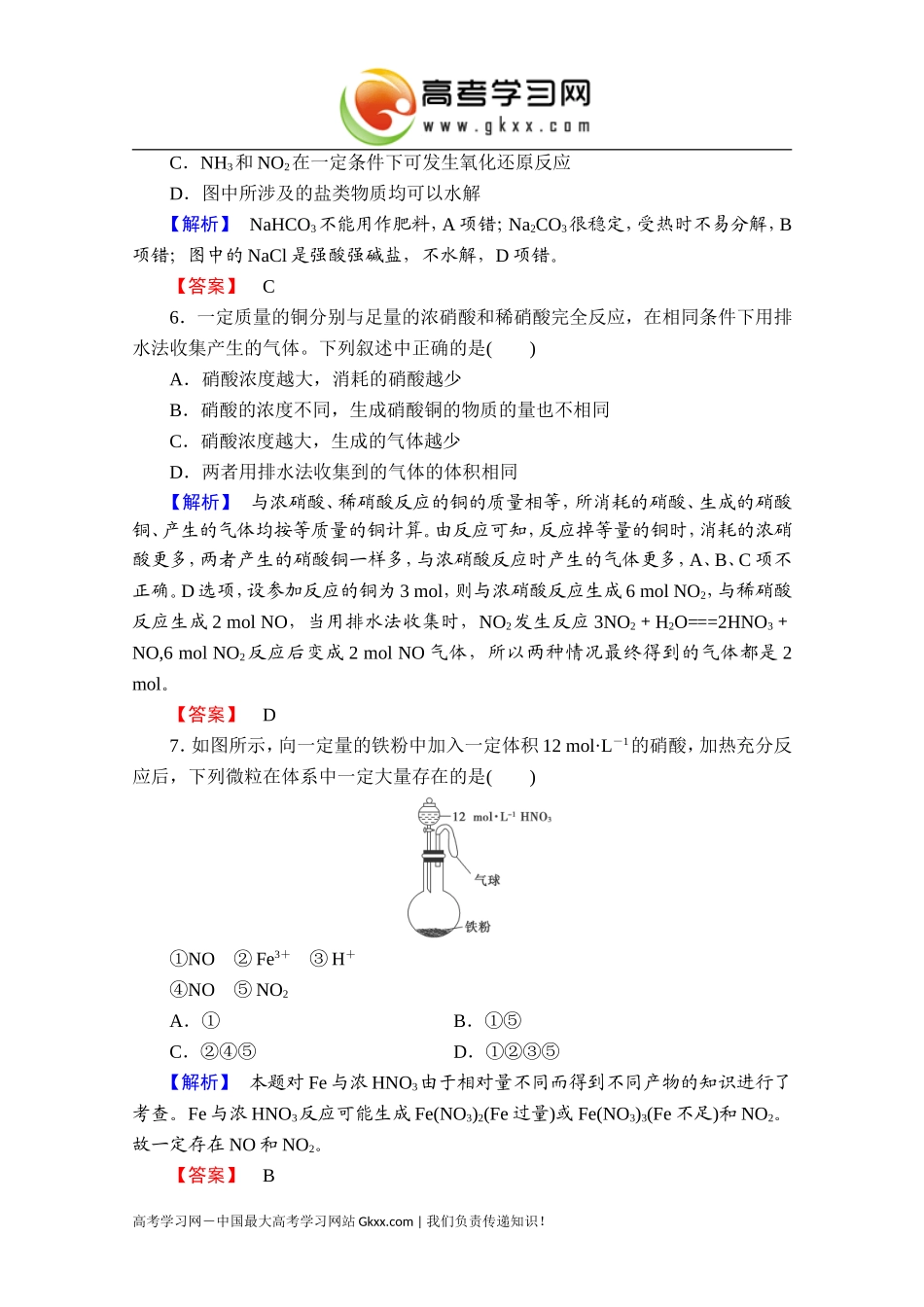 2016届高考化学一轮复习课时提升练13氮及其重要化合物_第3页