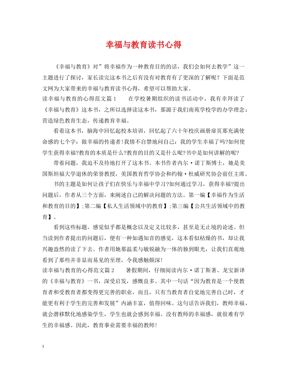 幸福与教育读书心得 _第1页