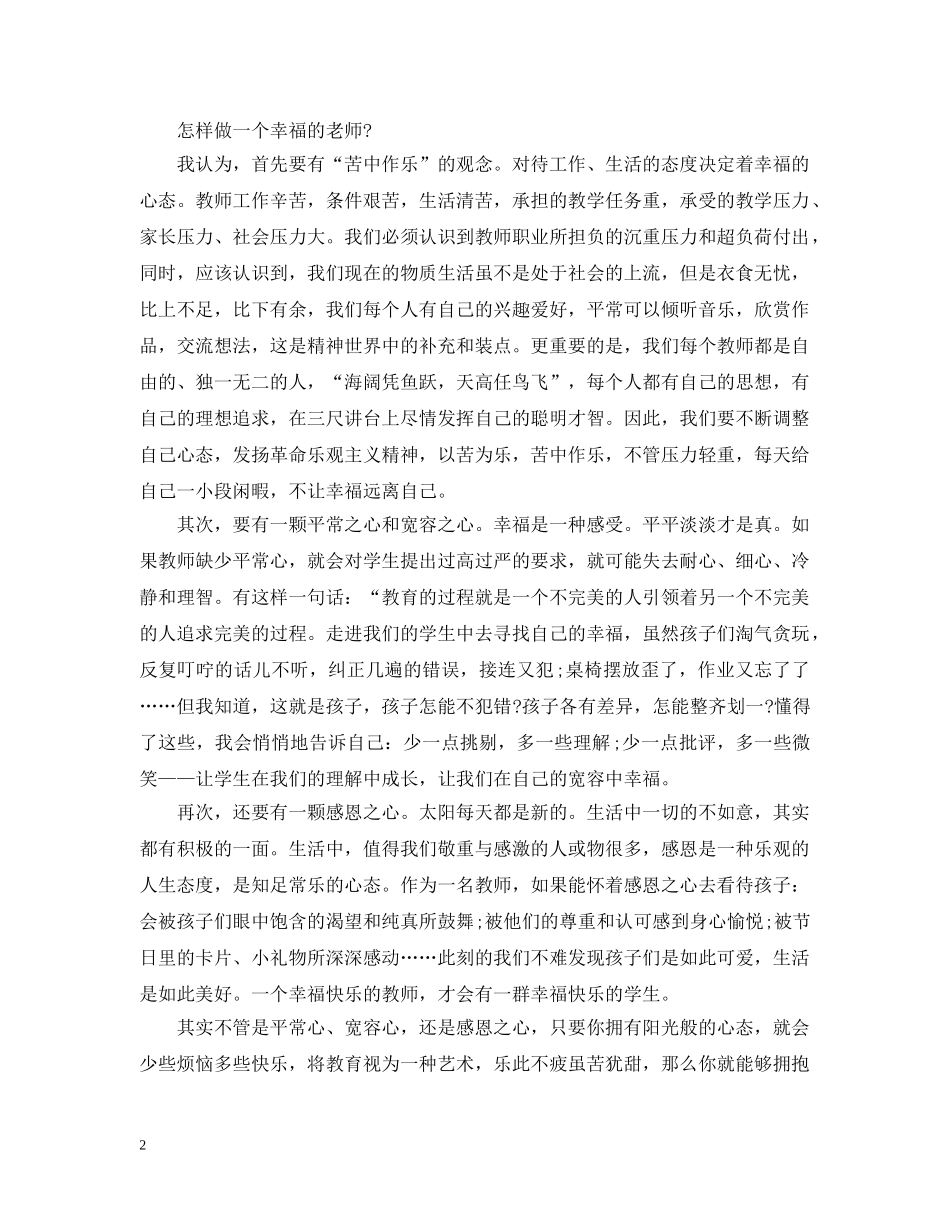 幸福与教育读书心得 _第2页