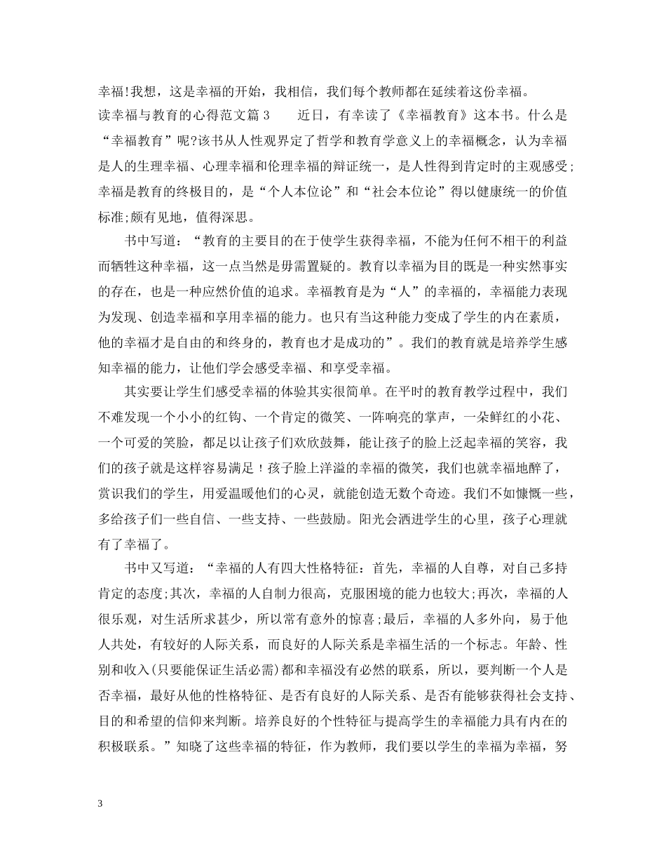幸福与教育读书心得 _第3页