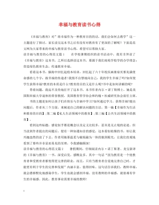 幸福与教育读书心得 