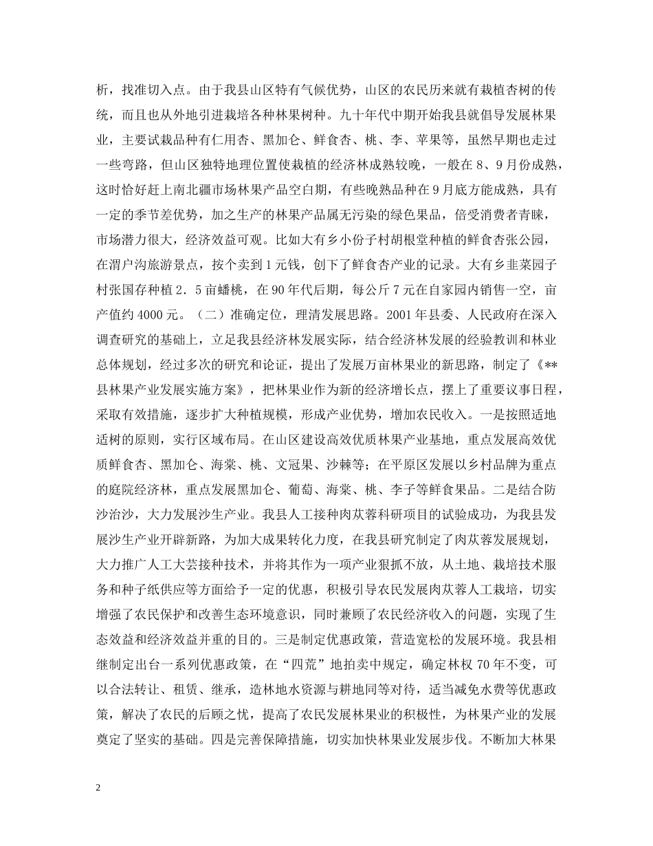 县林果业发展情况汇报 _第2页