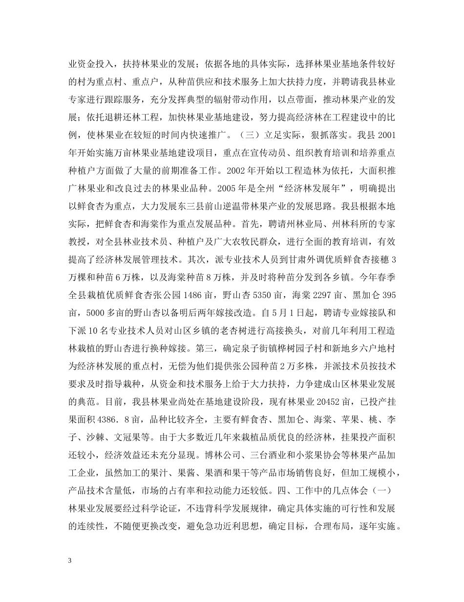 县林果业发展情况汇报 _第3页