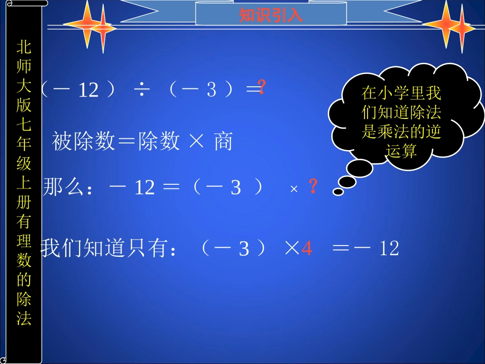 北师大版七年级上册《有理数的除法》(2)_第2页