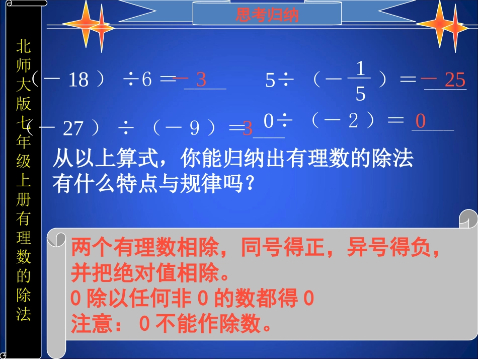北师大版七年级上册《有理数的除法》(2)_第3页