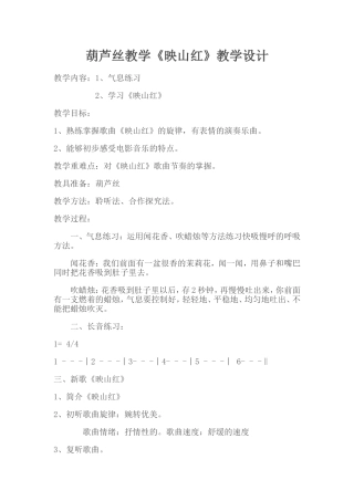 映山红教学设计