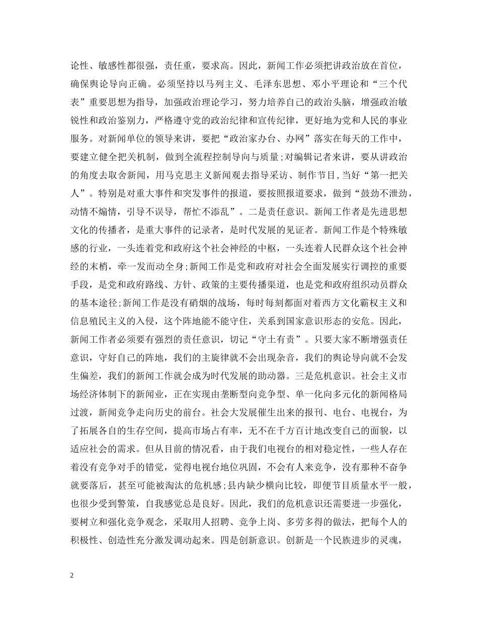 宣传部长在工作会议上的讲话 _第2页