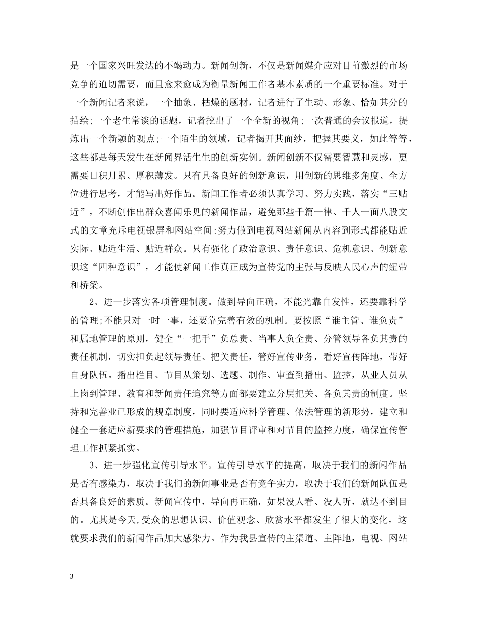 宣传部长在工作会议上的讲话 _第3页