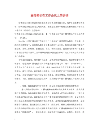 宣传部长在工作会议上的讲话 