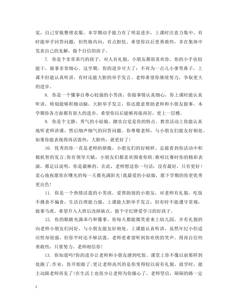 学前班幼儿班主任评语 _第2页