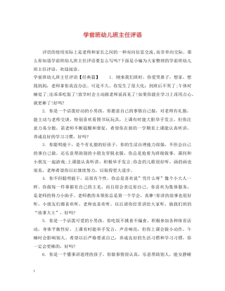 学前班幼儿班主任评语 