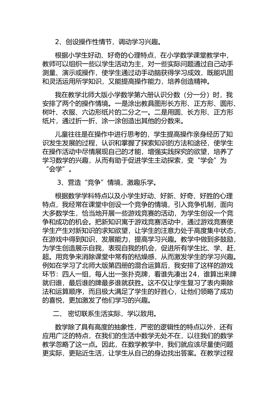 浅谈小学数学课堂教学策略李别卯_第2页