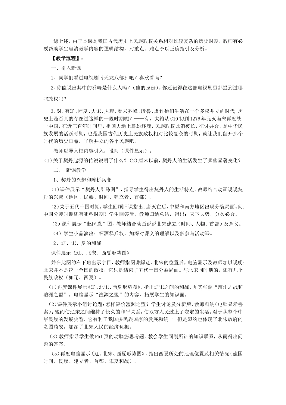民族政权并立的时代教案_第2页