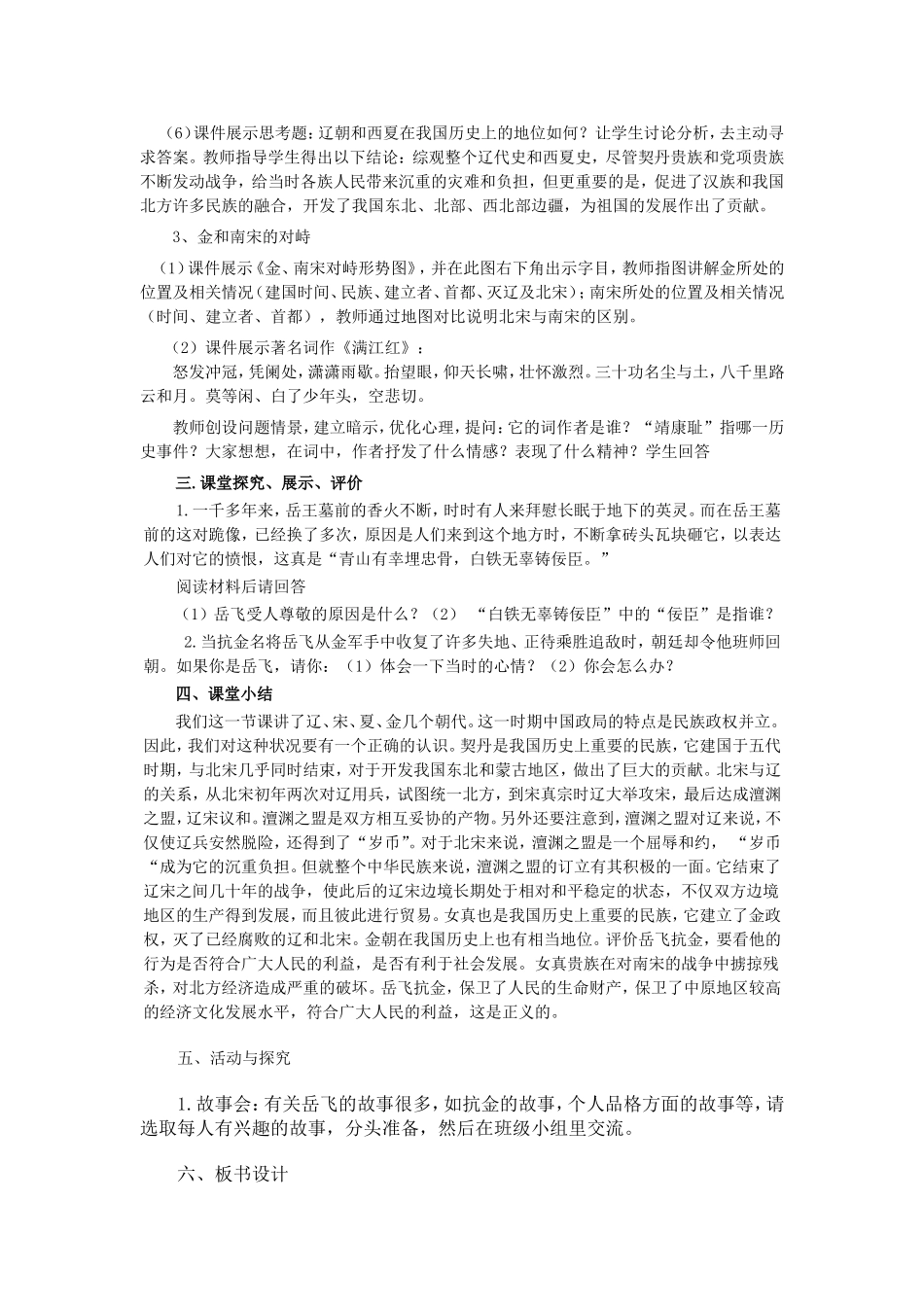 民族政权并立的时代教案_第3页