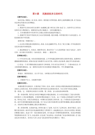 民族政权并立的时代教案