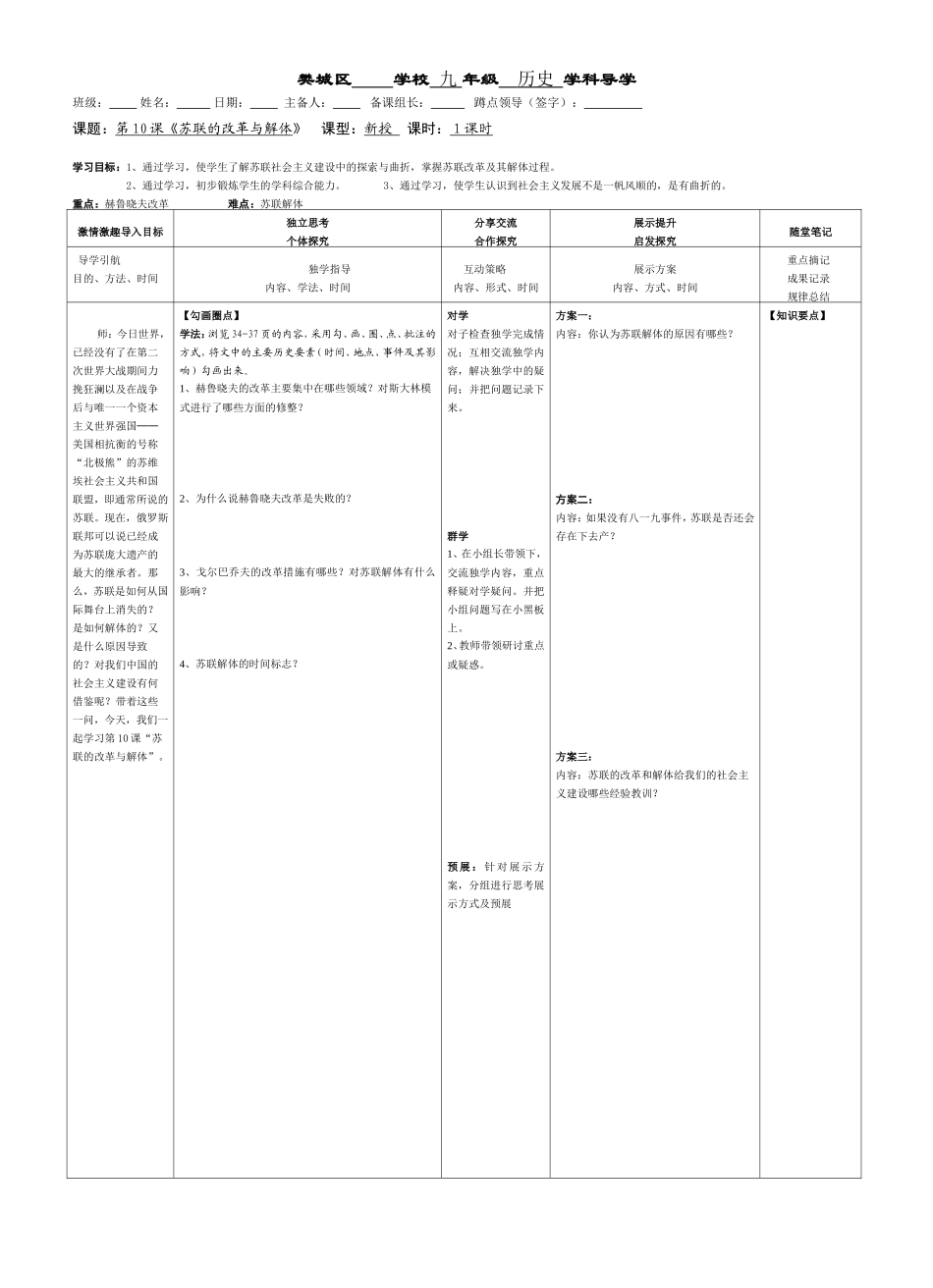 九下第10课苏联的改革与解体_第1页